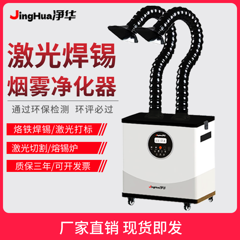 Industrial Laser Welding Machine - Mesin Filter Debu Industri Bergerak Bersertifikasi